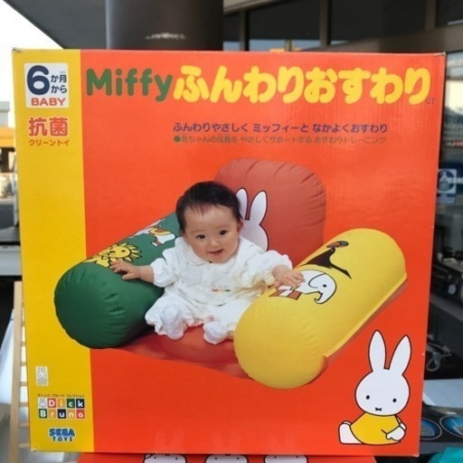 Miffyふんわりおすわり6ヶ月 マルティネス 真岡のベビー用品 ベビーラック ベビーチェア の中古あげます 譲ります ジモティーで不用品の処分