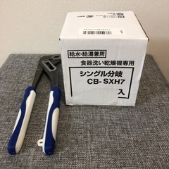 食器洗い乾燥機専用 シングル分岐 CB-SXH7