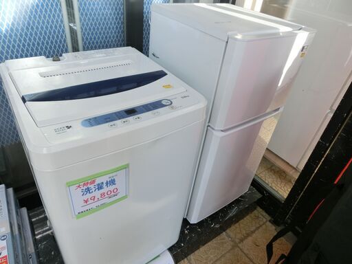 （4/10）終了【冷蔵庫・洗濯機 2台セット】