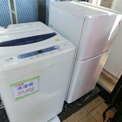 （4/10）終了【冷蔵庫・洗濯機 2台セット】