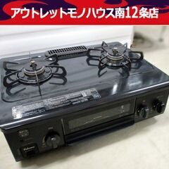 パロマ ガステーブル IC-S37K-L 都市ガス用 2019年製 ガスコンロ 左