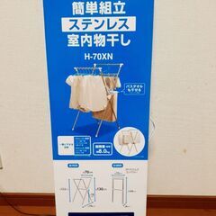 【中古】ステンレス製　室内物干しスタンド　／室内干し　洗濯用品