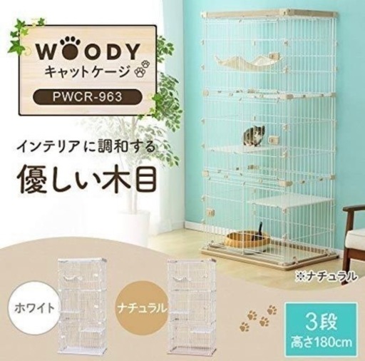 ウッディキャットケージ　ナチュラル　3段　アイリスオーヤマ　ほぼ新品