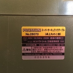 プロクソン　スーパーサーキュラソウテーブル