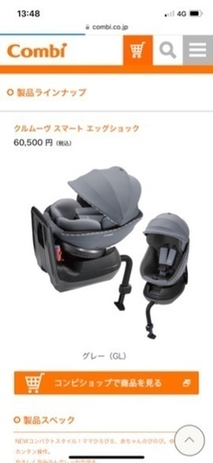 チャイルドシート Combi
