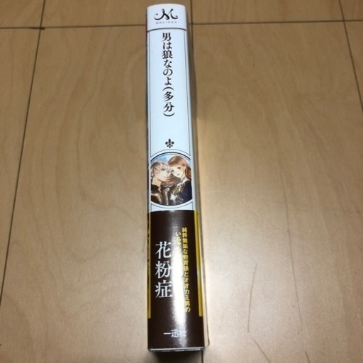 男は狼なのよ 多分 115 西江井ヶ島の文芸の中古あげます 譲ります ジモティーで不用品の処分