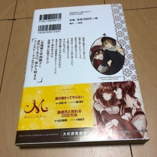 身代わり陛下の大変な半年 115 西江井ヶ島の文芸の中古あげます 譲ります ジモティーで不用品の処分