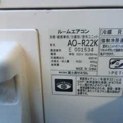富士通　　　AO-R22K  エアコン