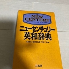 英和辞典✏️ニューセンチュリー