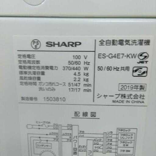 SHARP シャープ 洗濯機 ES-G4E7-KW 2019年製  4.5kg