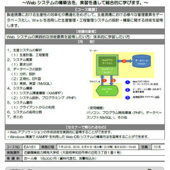 EA181 Web-DBシステムを利用した生産支援システムの構築...