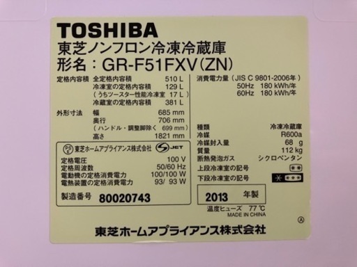 冷蔵庫 TOSHIBA GR-F51FXV(ZN)