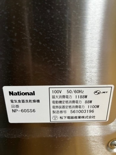 【4月末まで】ナショナルNational 食洗機　NP-60SS6