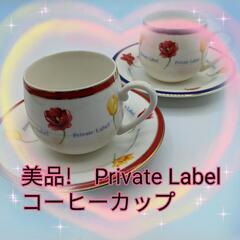 美品!　Private Label コーヒーカップ（2セット）