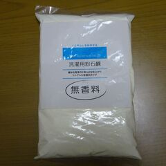 洗濯用粉石けん(未開封/サンプル品200g)