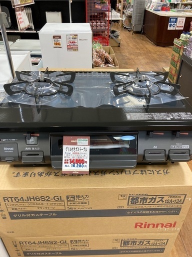D1*79【ご来店いただける方限定】ガステーブル（Rinnai・都市ガス用・未使用品）