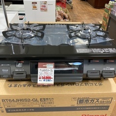 D1*79【ご来店いただける方限定】ガステーブル（Rinnai・...