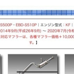 ハイゼットマフラー