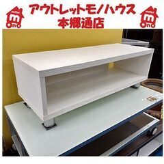 札幌【フレンチ風 白い木目調のTVボード】幅79cm オフホワイ...