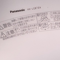 【ネット決済】パナソニック Panasonic HH-LC872A