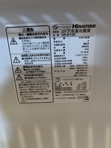 Hisense 150L 2020年製2ドア冷蔵庫