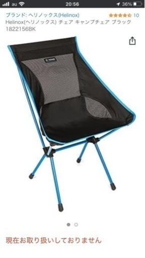 【週末特価！！いくらだ！？新品未使用】Helinox Camp Chair（ヘリノックス　キャンプチェアー）