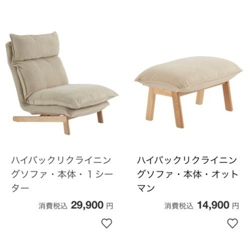 【引渡し限定】ハイバックリクライニングソファ　オットマン　セット　無印良品　レッドカラー