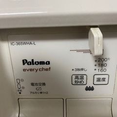 新生活 パロマ IC-365WHA-L-LP