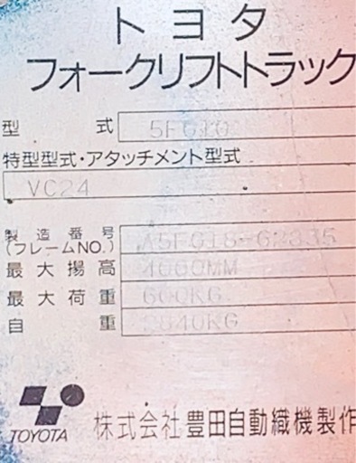 トヨタ　フォークリフト 5FG10 ,    移動時間-1284H !.