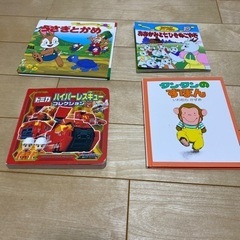 幼児向け絵本4冊