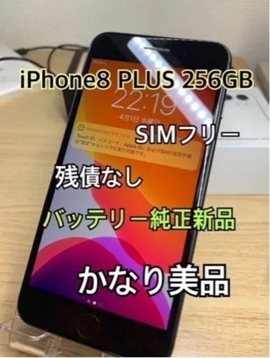 iPhone8plus spacegray 256GB バッテリー97%
