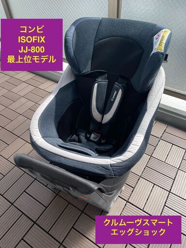 コンビ チャイルドシート クルムーヴスマートISOFIX JJ-800 - darkflix