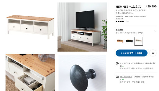 IKEA HEMNES ヘムネス テレビ台, ホワイトステイン/ライトブラウン148x47x57 cm
