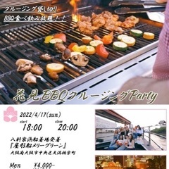 4/17(日)18:00出港★60名大阪屋形船BBQナイトクルー...