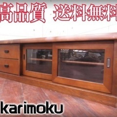 ⑥2412番■karimoku■定価11万円‼️◾️高級■木挽き...