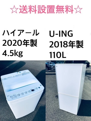 ★送料・設置無料★  高年式✨✨　家電セット 冷蔵庫・洗濯機 2点セット