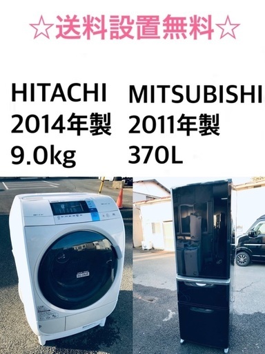 ★送料・設置無料★  9.0kg大型家電セット✨☆冷蔵庫・洗濯機 2点セット✨