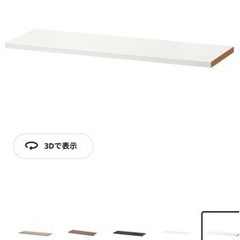 【新品未使用】IKEA BILLY 追加棚板　1枚