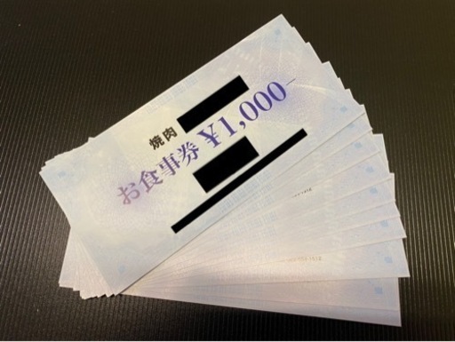 焼肉屋さん食事券１万円分（一度に何枚でも使用可）