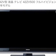 【ネット決済】東芝　42V型 液晶 テレビ 42ZV500  3...