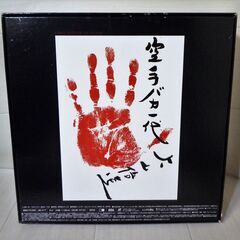 ☆LD/空手バカ一代 12枚組◆大山倍達の半生を描いた不朽の名作