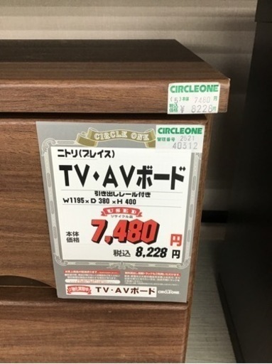 KO-90【ご来店頂ける方限定】ニトリ　ブレイス　TV/AVボード　ブラウン