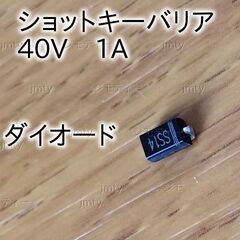 SBD ショットキーバリアダイオード　４０V１A