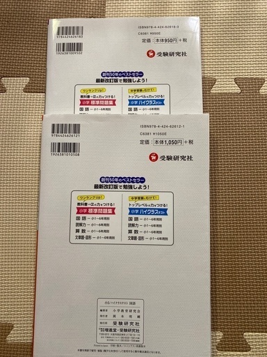 5年国語ドリル受験研究社ハイクラステスト Mam 北花田のキッズ用品 幼児教育 の中古あげます 譲ります ジモティーで不用品の処分
