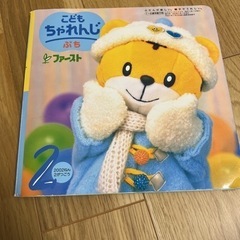 こどもちゃれんじぷち　2002年2月号