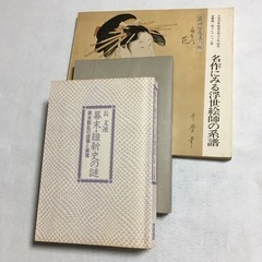 【3/31まで】維新 江戸 浮世絵の本