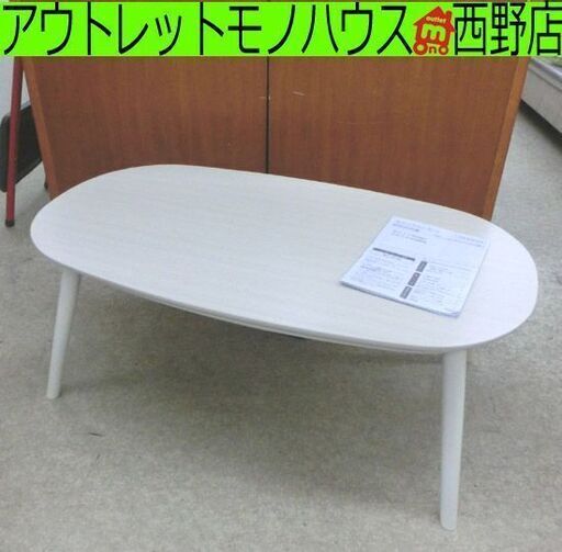 楽天市場】カジュアルコタツ カルミナ950 コタツ 楕円形 幅90cm 奥行