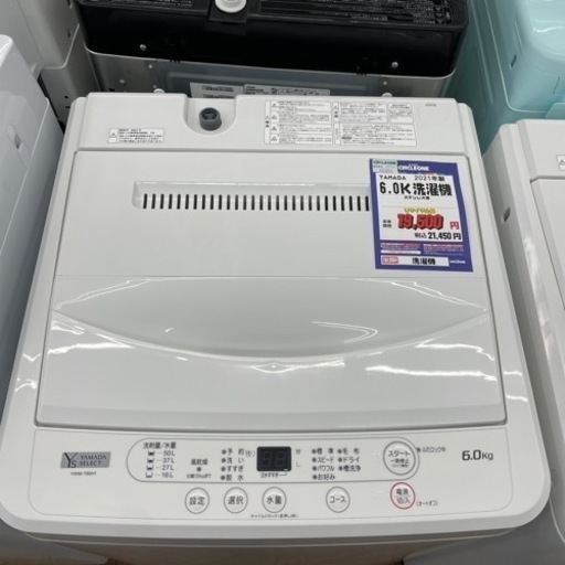 #O-75  【ご来店いただける方限定】YAMADAの洗濯機です！