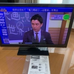 予定者が決まりましたパナソニック32V テレビ