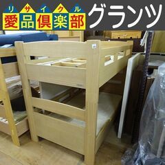 グランツ　フラットタイプ木製2段ベッド　マットレス付【愛品倶楽部柏店】